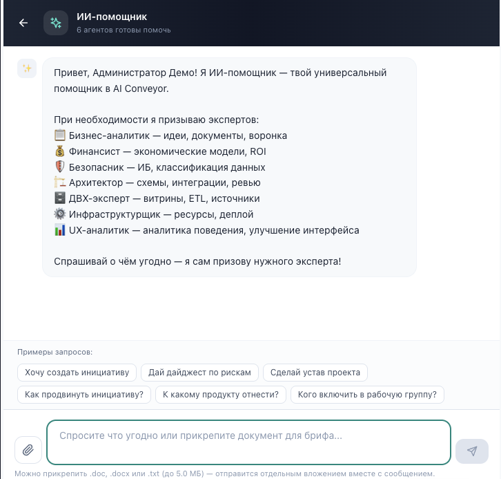 AI assistant: capturing initiatives via chat and attaching a brief